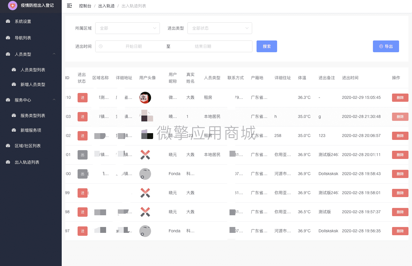 【公众号应用】复工进出登记管理系统V2.1.0公众号应用，自定义进出二维码新增人员类型插图3