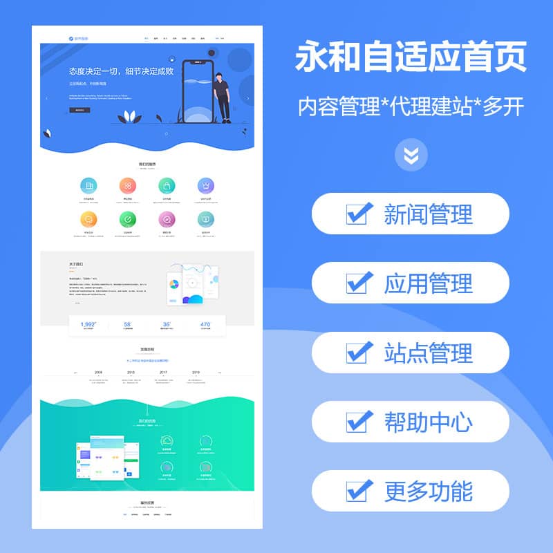 【官网首页应用】永和自适应首页代理V9.1.3，异步请求第三方附件问题-Ai搜码网