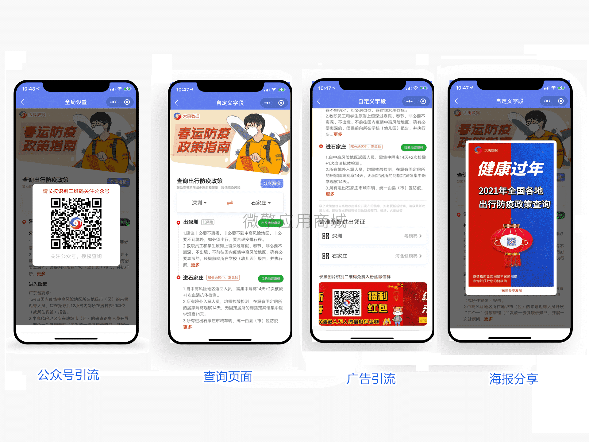 【公众号应用】2021防疫政策查询V1.0.0公众号应用插图4