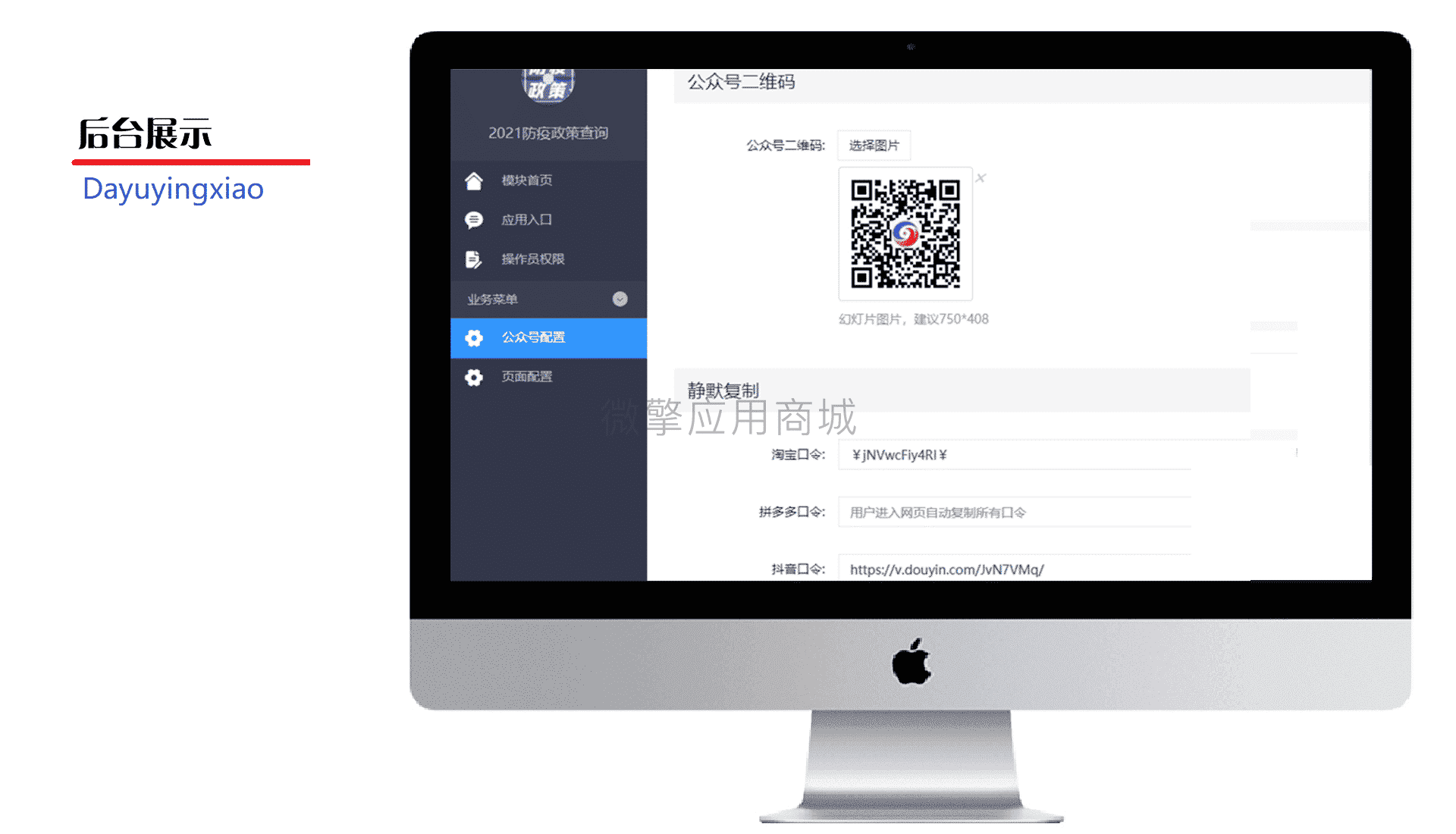 【公众号应用】2021防疫政策查询V1.0.0公众号应用插图5