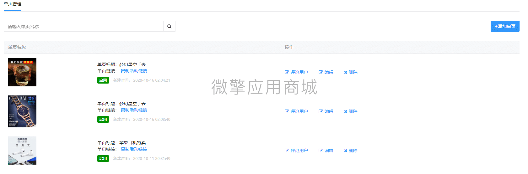 【公众号应用】爆款推广利器V1.1.0公众号应用，增加预约单页模块，用户通过点击商品详情进入单页模块进行预约插图5