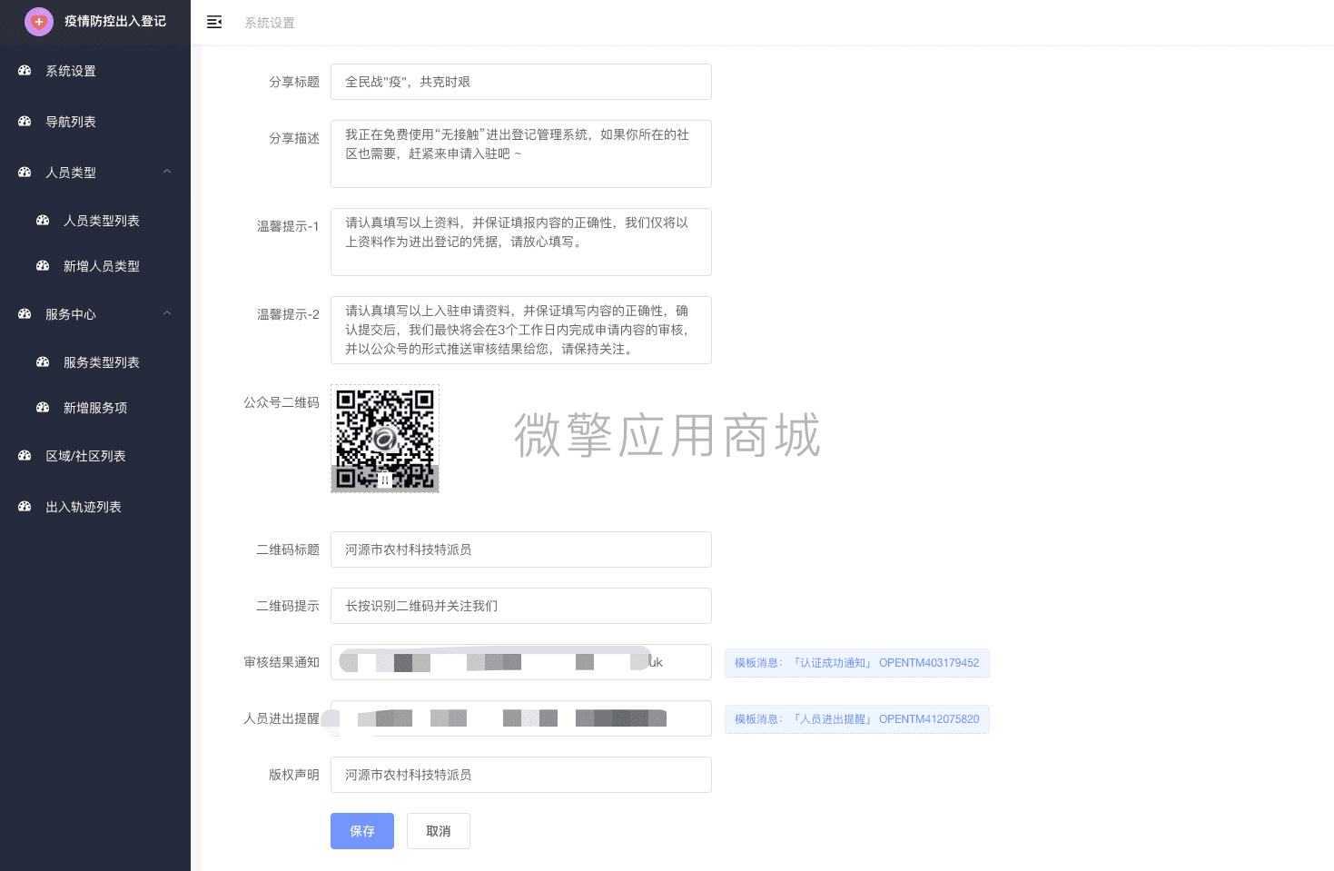 【公众号应用】复工进出登记管理系统V2.1.0公众号应用，自定义进出二维码新增人员类型插图2