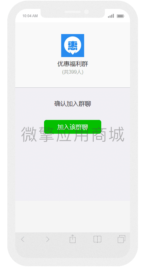 【公众号应用】模拟微信群吸粉V1.0.0公众号应用，微信群裂变工具，快速加群、吸粉。插图1