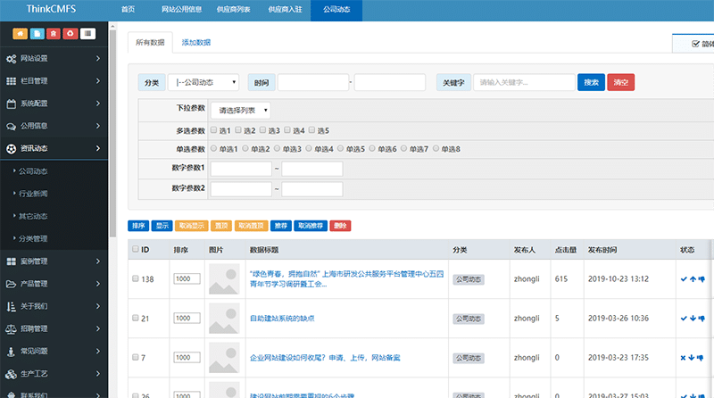 基于ThinkPHP5.0框架开发的一套企业信息模块化多语言内容管理系统PHP源码插图16
