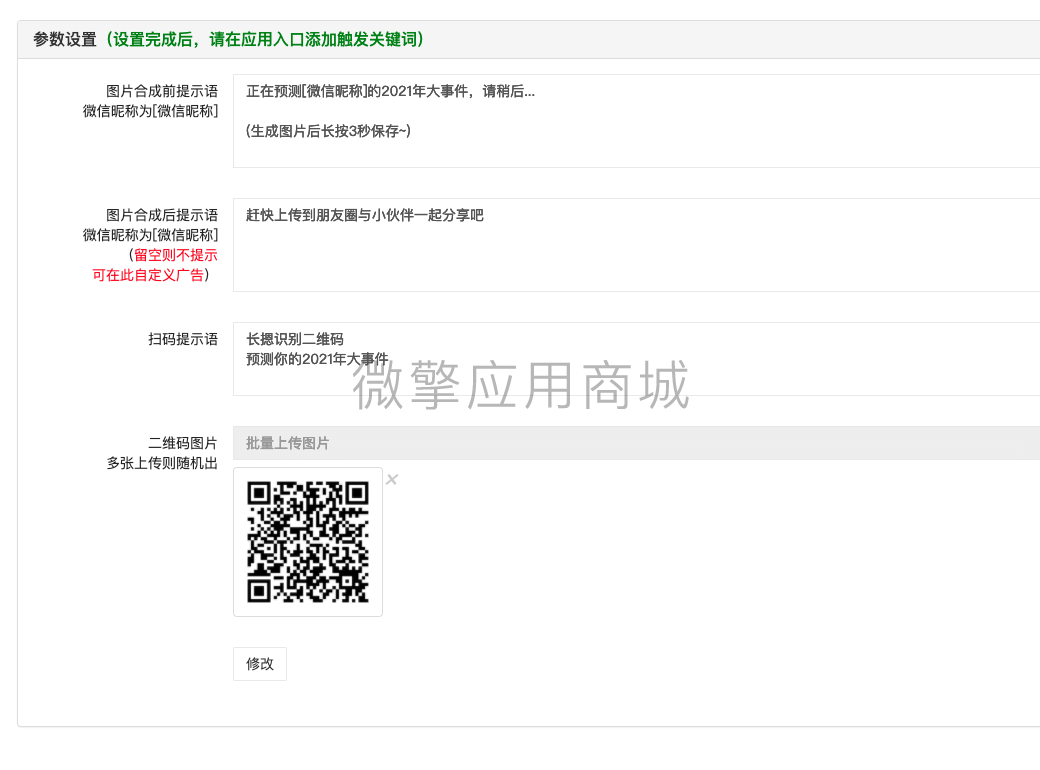【公众号应用】2021大事件预测V1.0.0吸粉版，一款对2021年人生大事进行预测的公众号应用插图3