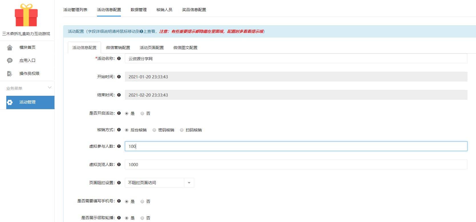 【公众号应用】拆礼盒V1.3.20公众号应用，一款集合微信营销的游戏趣味、吸粉需求、社交分享裂变、随机中奖等多种目的轻便微信营销工具插图3