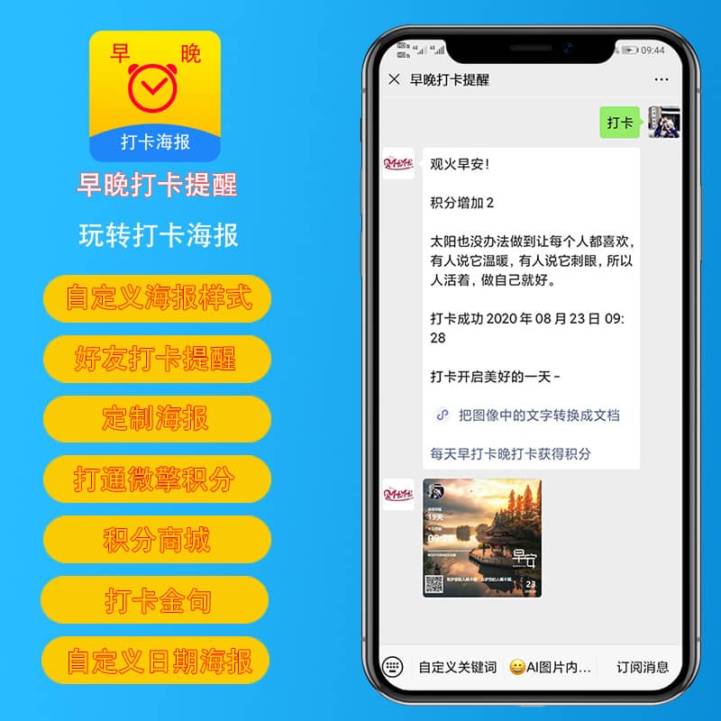 【公众号应用】早晚打卡提醒V1.5.3，修复前端页面授权，晚打卡页面授权失败的BUG-Ai搜码网