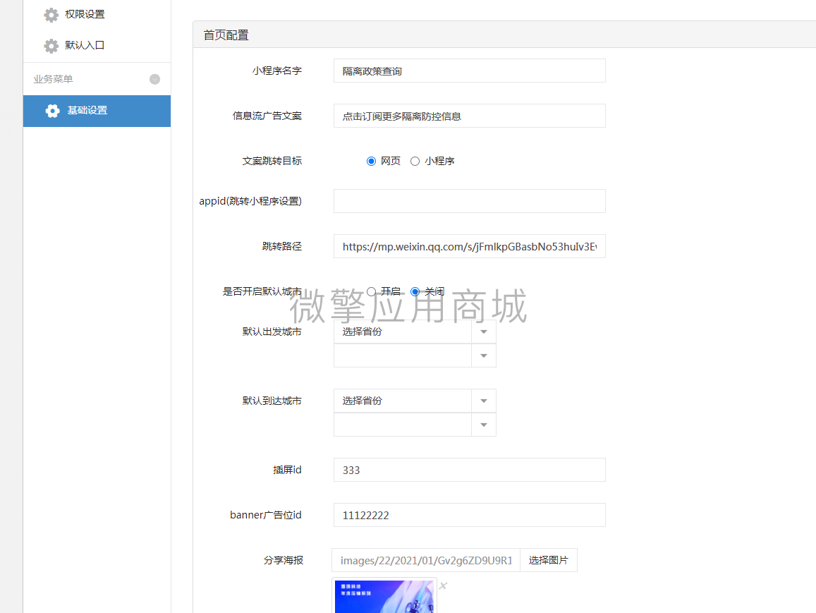 【微信小程序】隔离政策查询小程序V1.0.3，增加视频广告位插图5