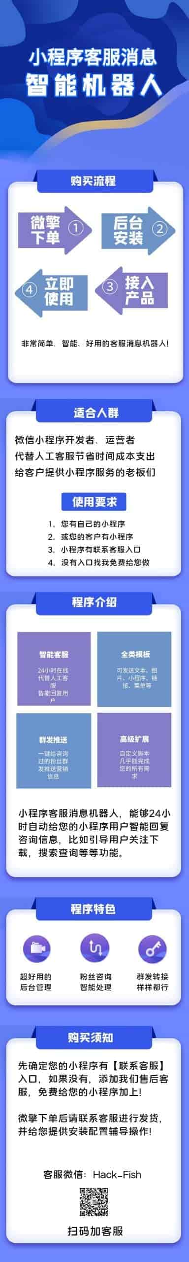 【公众号应用】小程序客服消息机器人V2.5.0，更新转接人工客服接口插图2