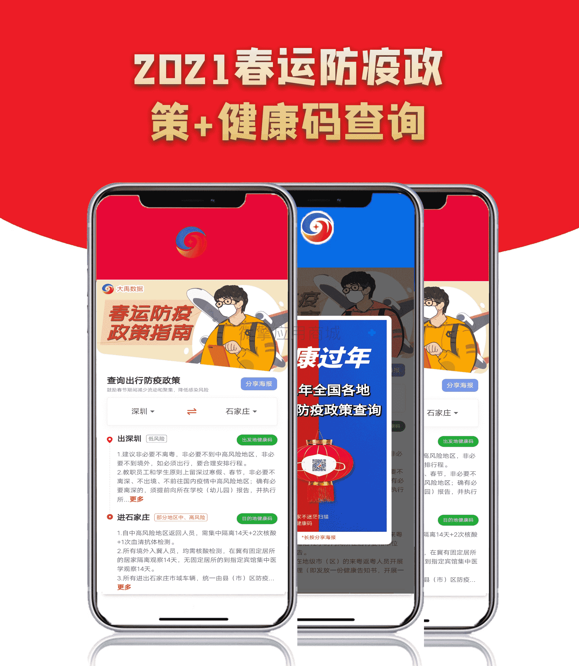 【公众号应用】2021防疫政策查询V1.0.0公众号应用插图3
