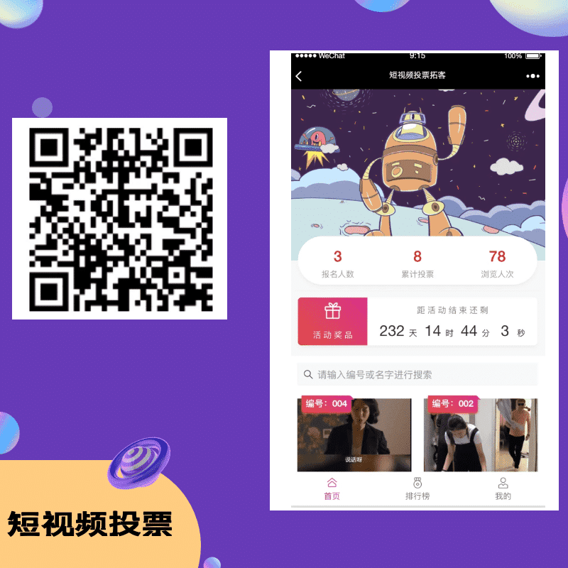 【公众号应用】短视频投票拓客V2.1.0，新增投票分类分组，可根据分组报名，可根据分组查看排名，可根据分组搜索参赛选手-Ai搜码网