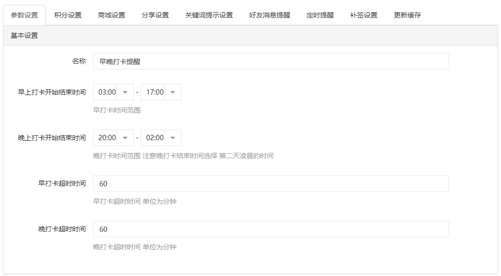 【公众号应用】早晚打卡提醒V1.5.3，修复前端页面授权，晚打卡页面授权失败的BUG插图6