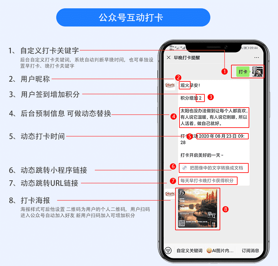 【公众号应用】早晚打卡提醒V1.5.3，修复前端页面授权，晚打卡页面授权失败的BUG插图1