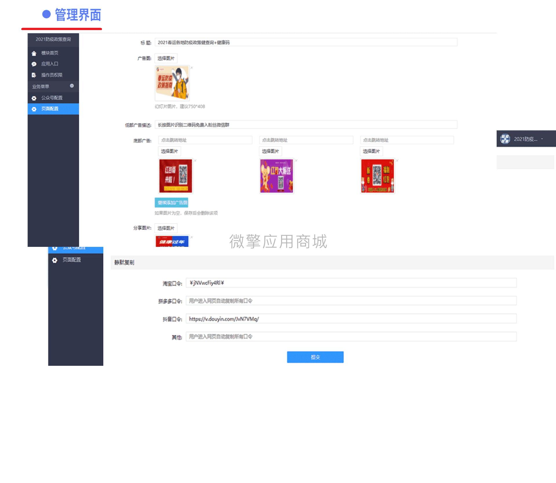 【公众号应用】2021防疫政策查询V1.0.0公众号应用插图6