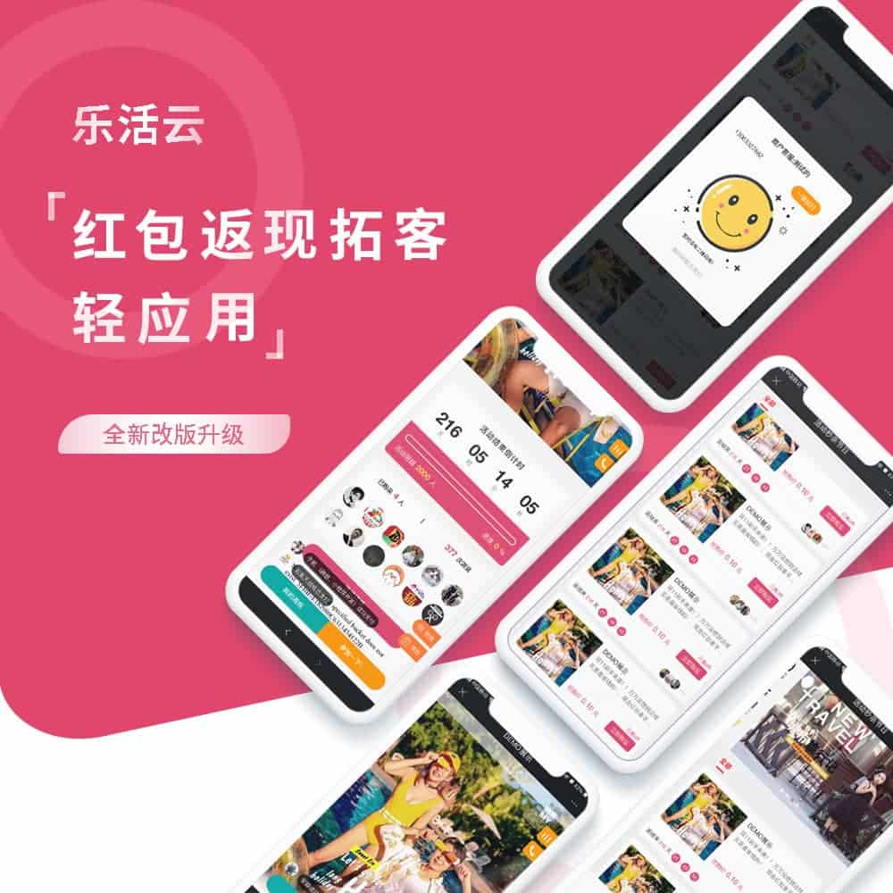 【公众号应用】红包返现拓客轻应用V3.1.14，优化结算冻结问题修复-Ai搜码网