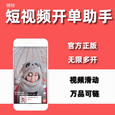 【公众号应用】短视频开单帮手V2.0.4，增加京东商品评论采集-Ai搜码网