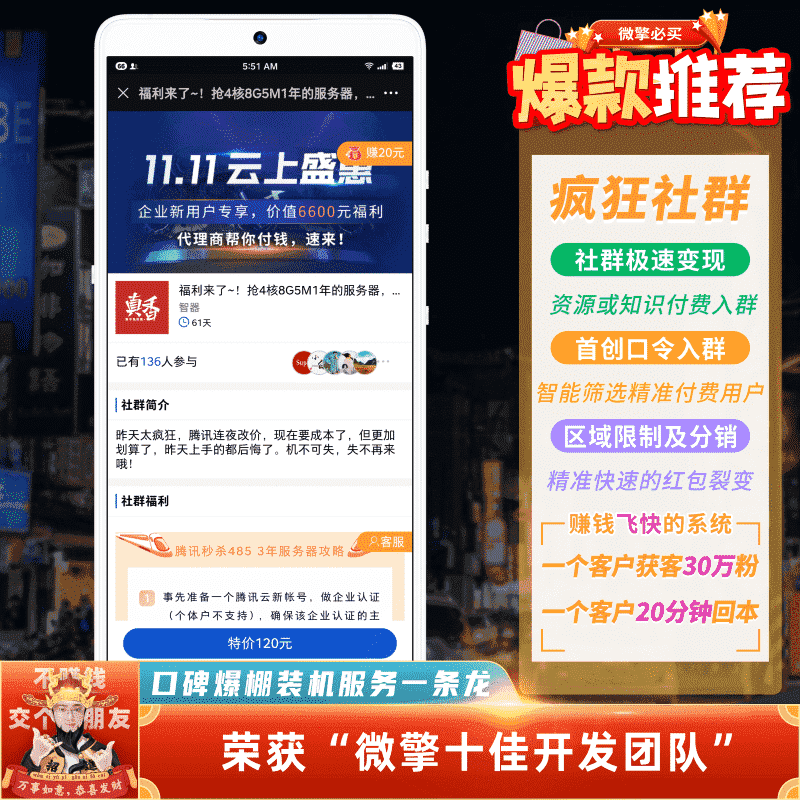 【公众号应用】疯狂社群 V7.7.0公众号应用带激活码，修复后台搜索活动功能-Ai搜码网