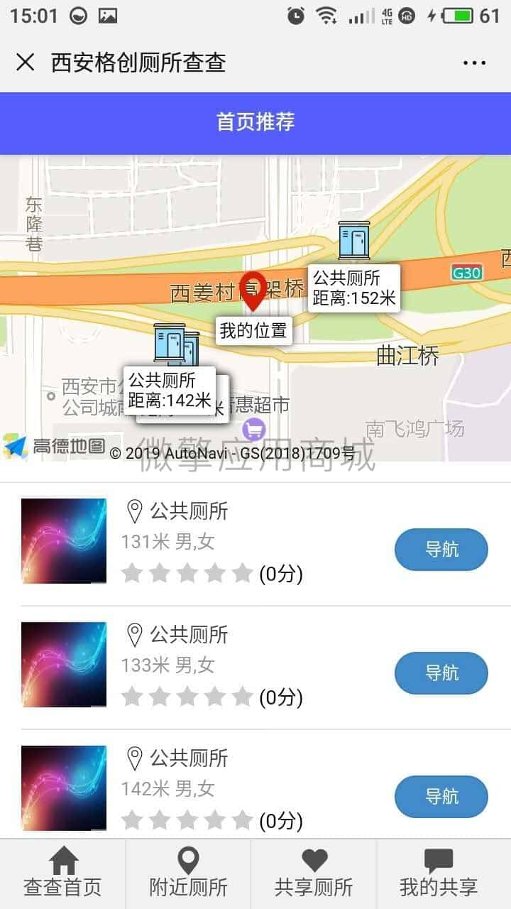 【公众号应用】厕所查查V1.0.4公众号应用，一款便民查询工具，一键找厕所-Ai搜码网