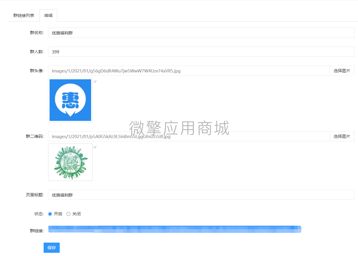 【公众号应用】模拟微信群吸粉V1.0.0公众号应用，微信群裂变工具，快速加群、吸粉。插图3