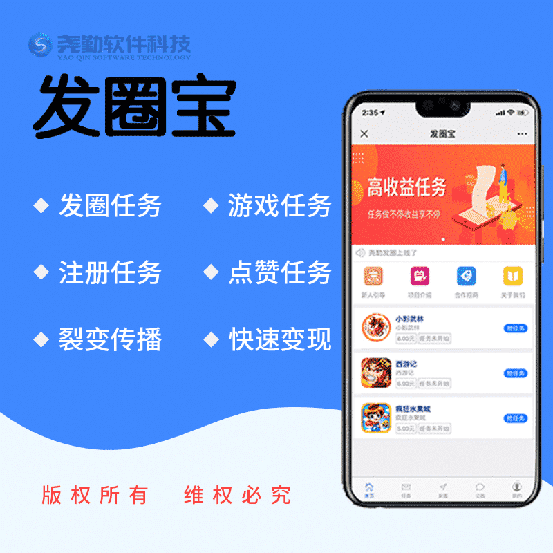 【公众号应用】发圈宝V1.0.7公众号应用，任务平台做任务，分享朋友圈可赚佣金增加用户粘度-Ai搜码网