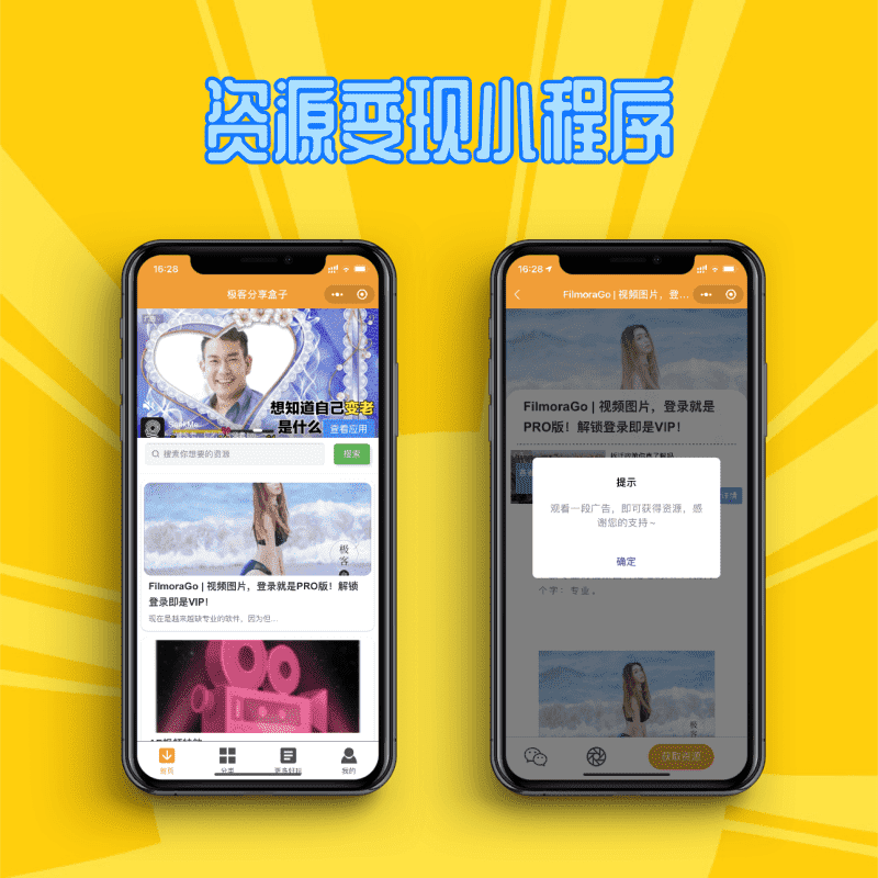 【微信小程序】资源变现小程序V1.0.20小程序源码，增加阅读原文按钮文字后台自定义-Ai搜码网