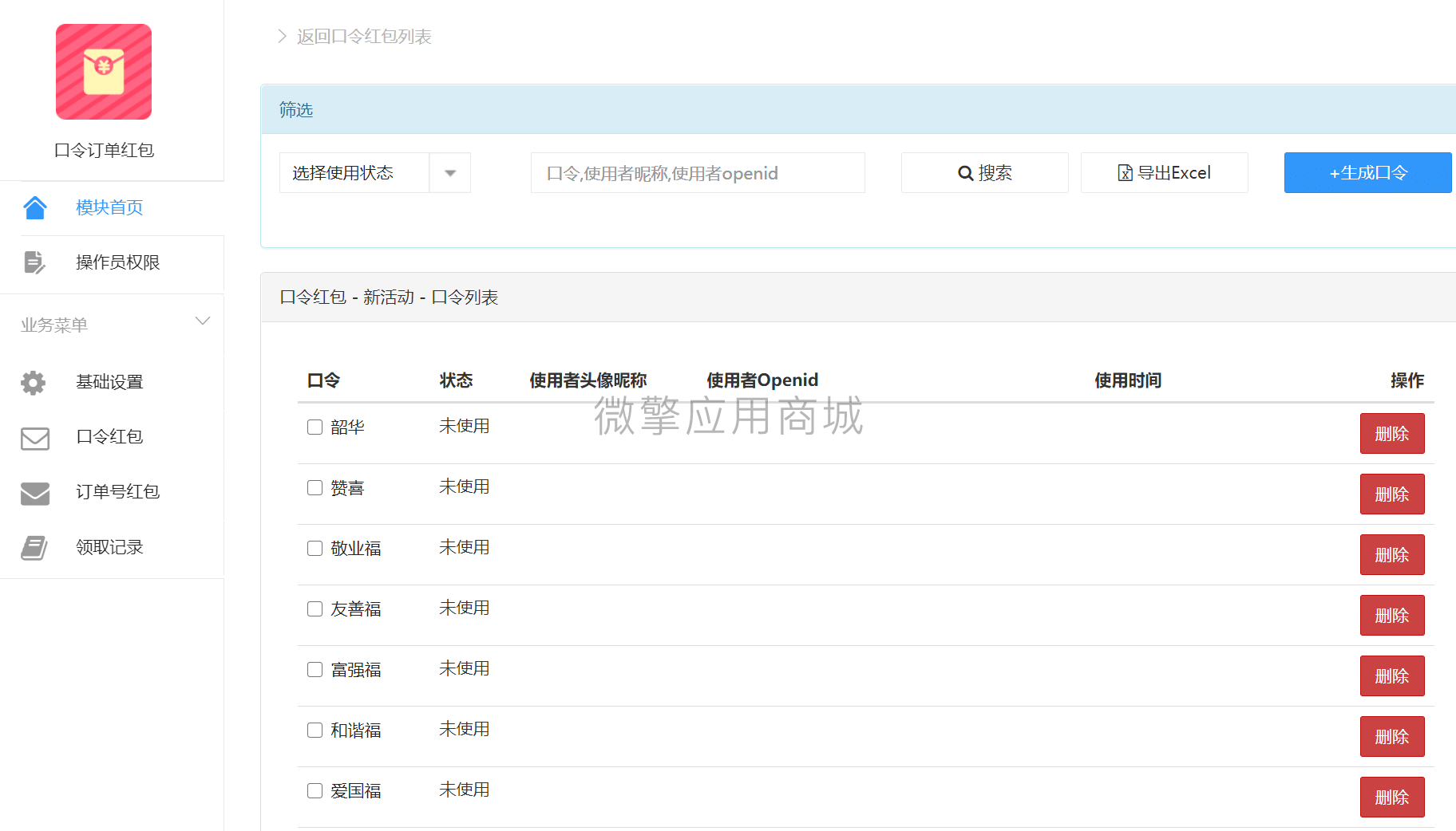 【公众号应用】口令订单红包V1.0.5公众号应用，增加红包发放成功后，推送图文消息与文字或链接插图3