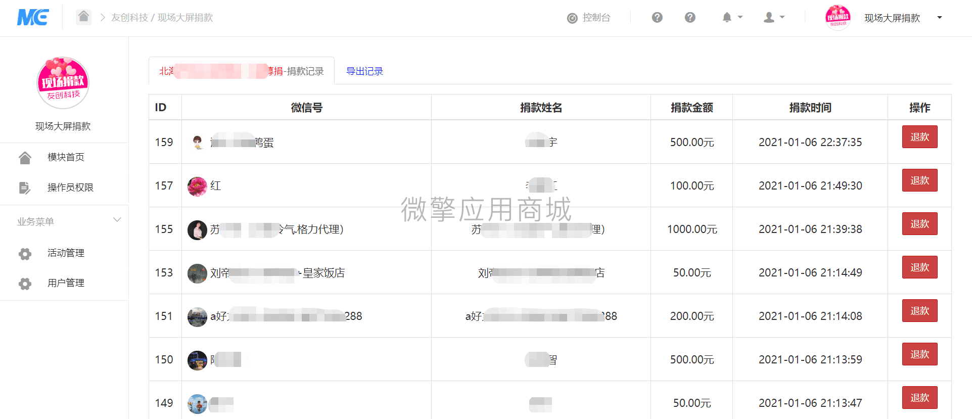 【公众号应用】现场大屏捐款V1.0.3公众号应用，大屏幕活动开始暂停控制插图2