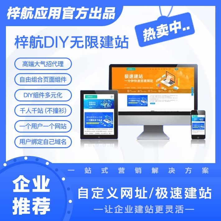 【公众号应用】梓航DIY无限建站V3.5.8，新增二开功能（支持自己写组件样式）-Ai搜码网