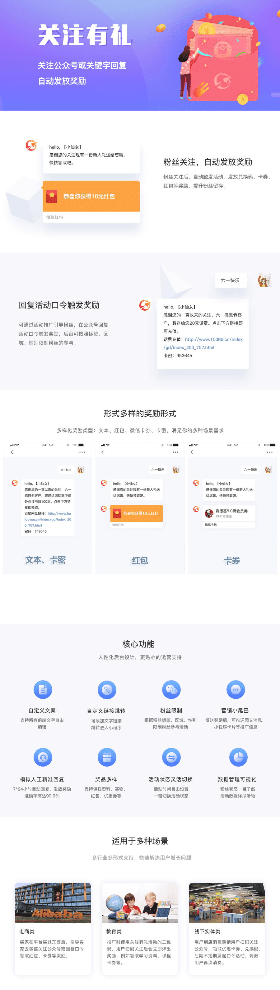 【公众号应用】慧动关注有礼V1.0.6公众号应用，一款关注公众号或关键字回复自动发放奖励的吸粉应用插图1