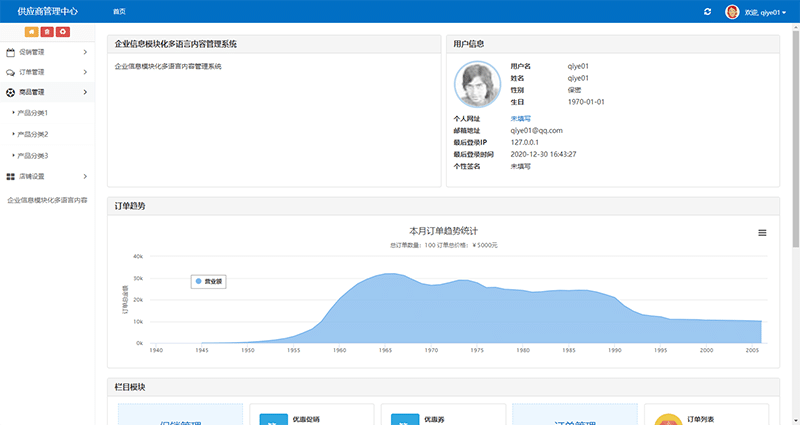 基于ThinkPHP5.0框架开发的一套企业信息模块化多语言内容管理系统PHP源码插图13