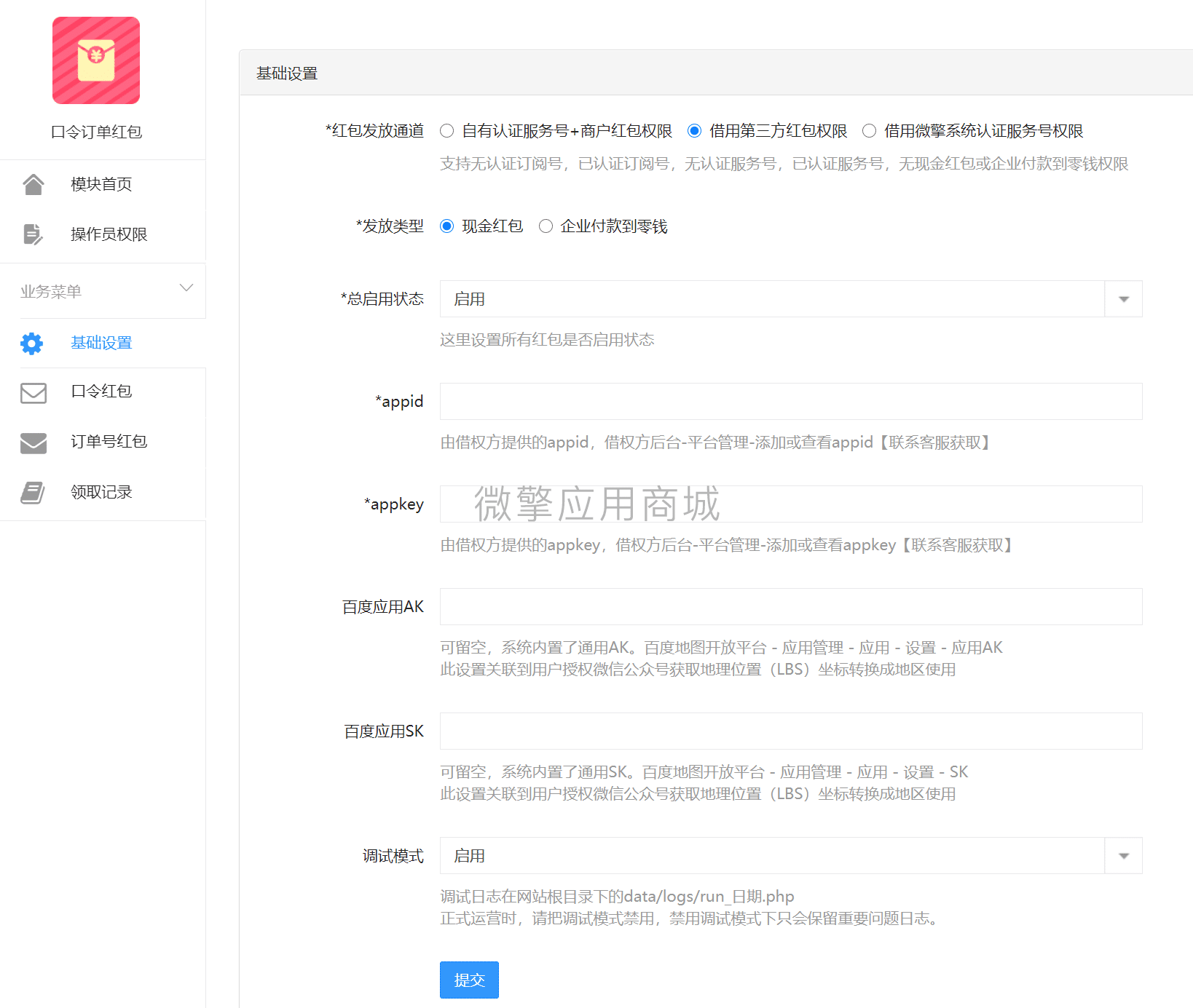 【公众号应用】口令订单红包V1.0.5公众号应用，增加红包发放成功后，推送图文消息与文字或链接插图1