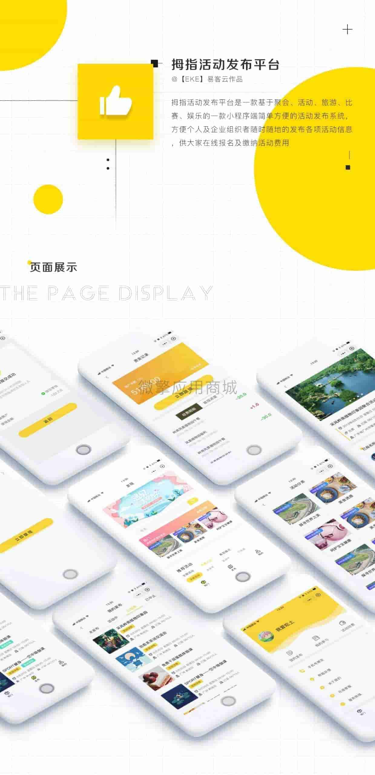 【公众号应用】拇指活动发布平台V1.0.22，增加版本号方便排查BUG插图1