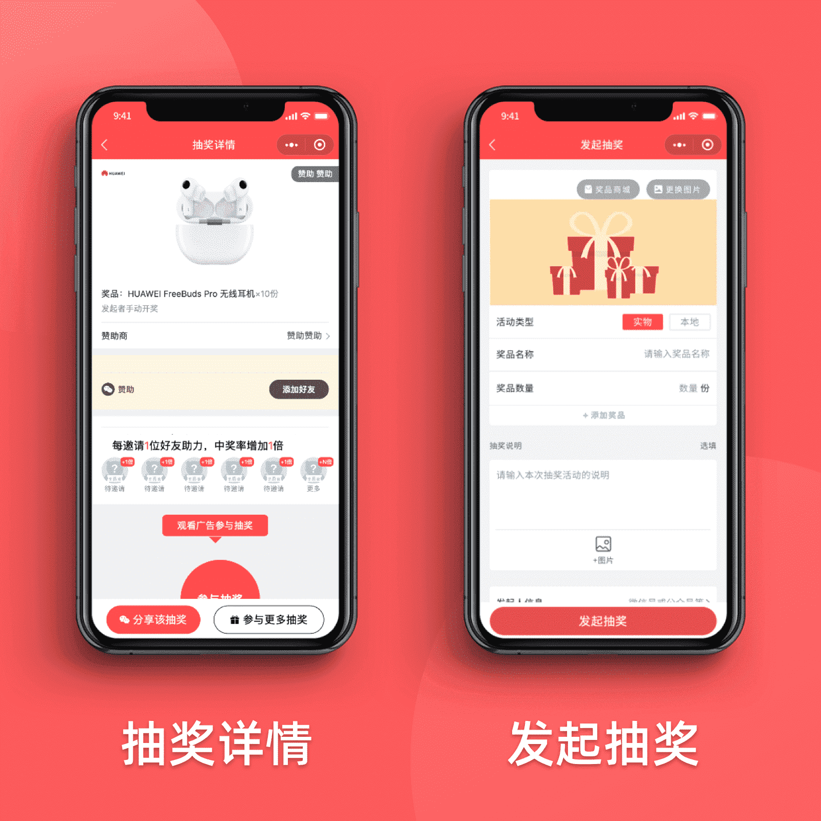 【微信小程序】宜品优享抽奖系统小程序V1.1.78安装包，新增抽奖详情页显示引导文案插图6