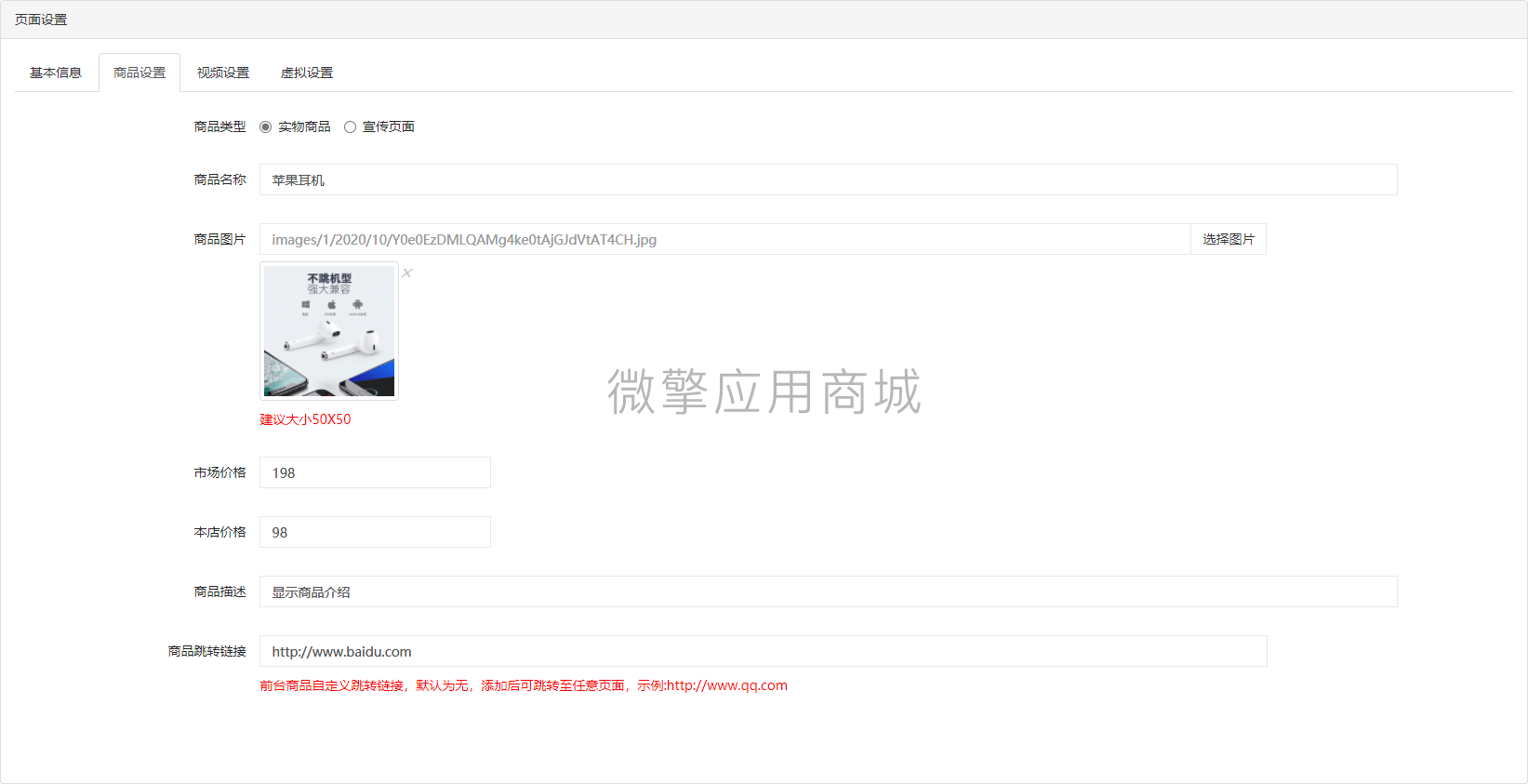 【公众号应用】爆款推广利器V1.1.0公众号应用，增加预约单页模块，用户通过点击商品详情进入单页模块进行预约插图4