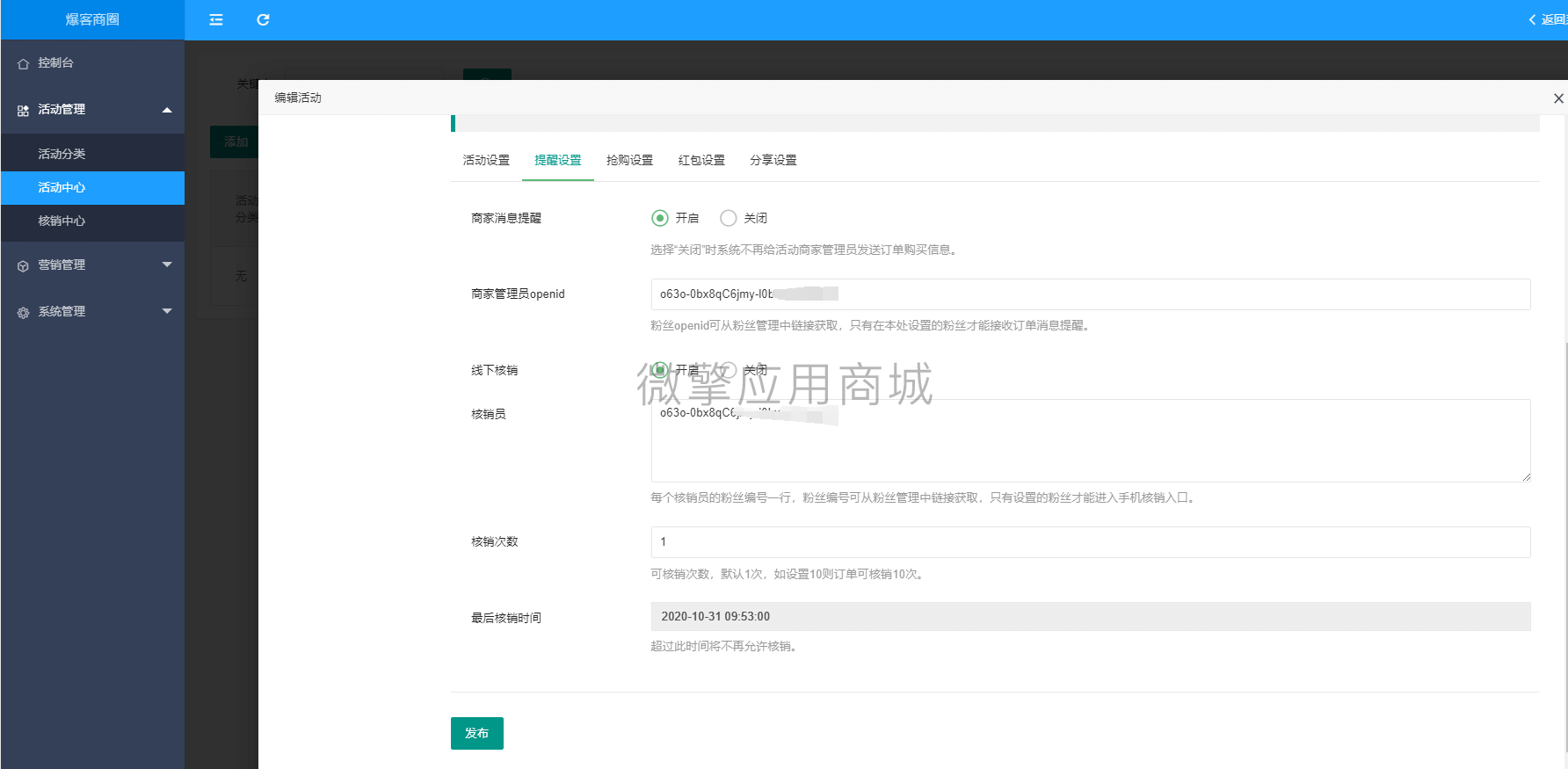 【公众号应用】爆客商圈V1.0.10红包拓客公众号应用，帮助线下商家拓客到店转化盈利，解决做同城网的站长没有工具做活动的烦恼插图4
