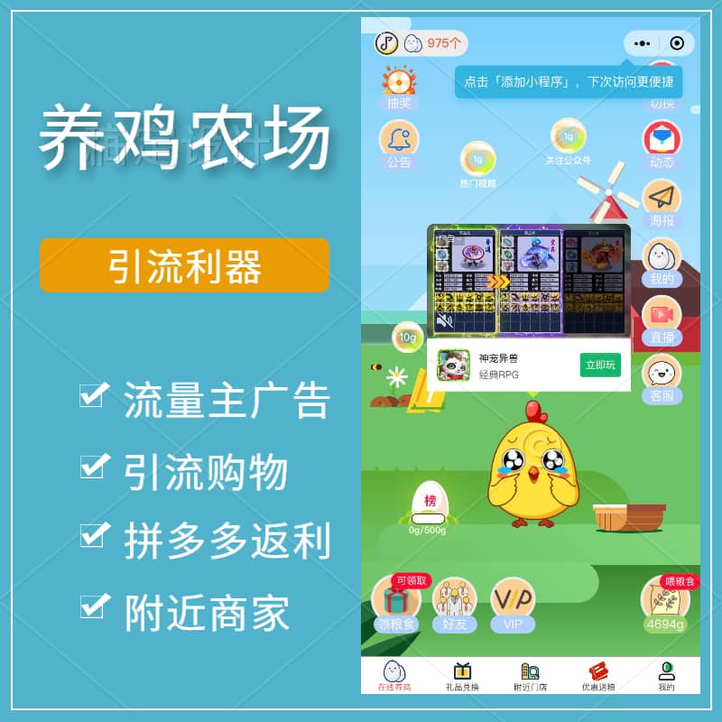 【微信小程序】养鸡农场小程序V1.4.8安装更新包+小程序前端-Ai搜码网