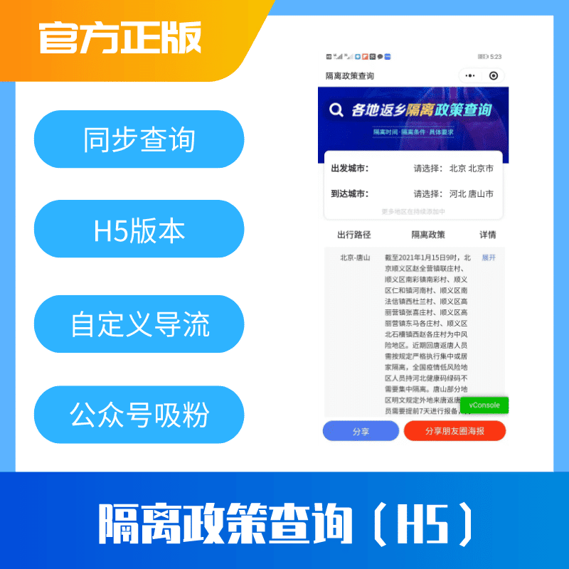 【公众号应用】隔离政策查询H5公众号版V1.0.1，增加自动定位当前城市-Ai搜码网