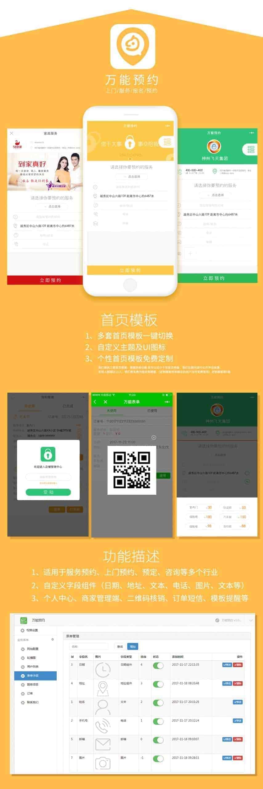 【公众号+小程序】表单预约V2.0.6公众号小程序安装包+小程序前端，公众号增加首页图标插图2