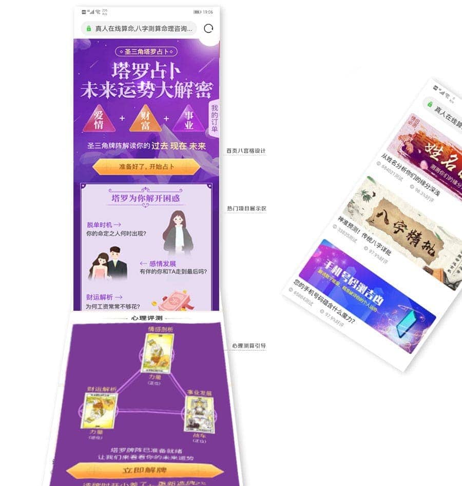 2021年最新开运算命网运势测算带塔罗牌含H5手机端整站PHP源码插图10
