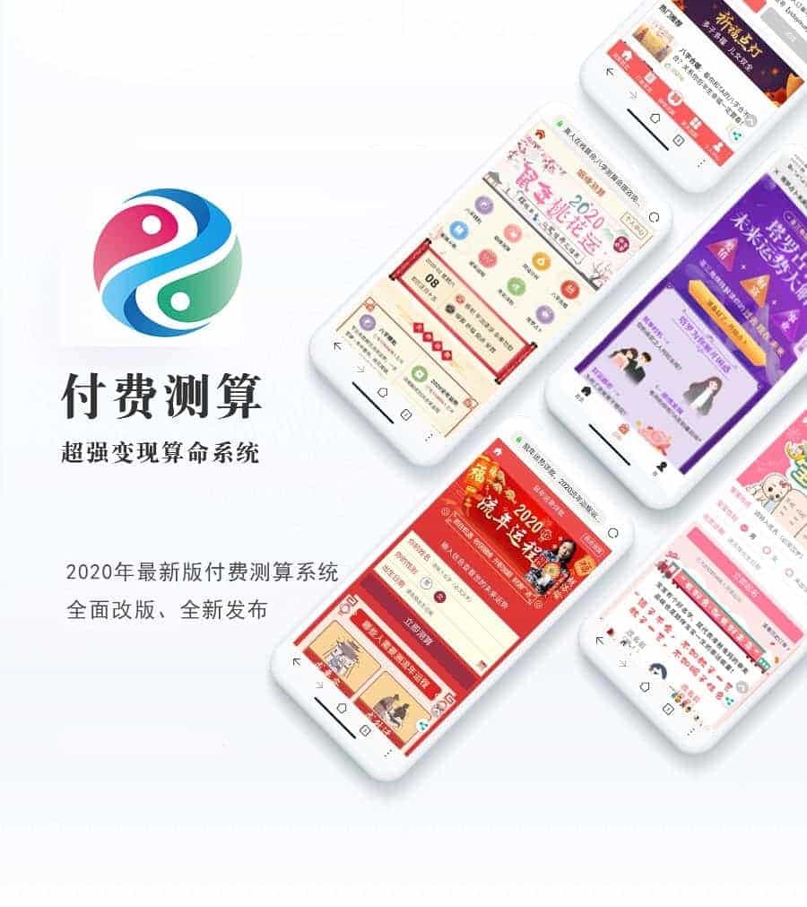 2021年最新开运算命网运势测算带塔罗牌含H5手机端整站PHP源码-Ai搜码网