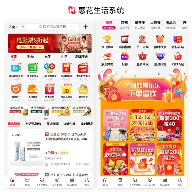 【公众号+小程序】惠花生活V7.6.0优惠券小程序，调整美团到店插图