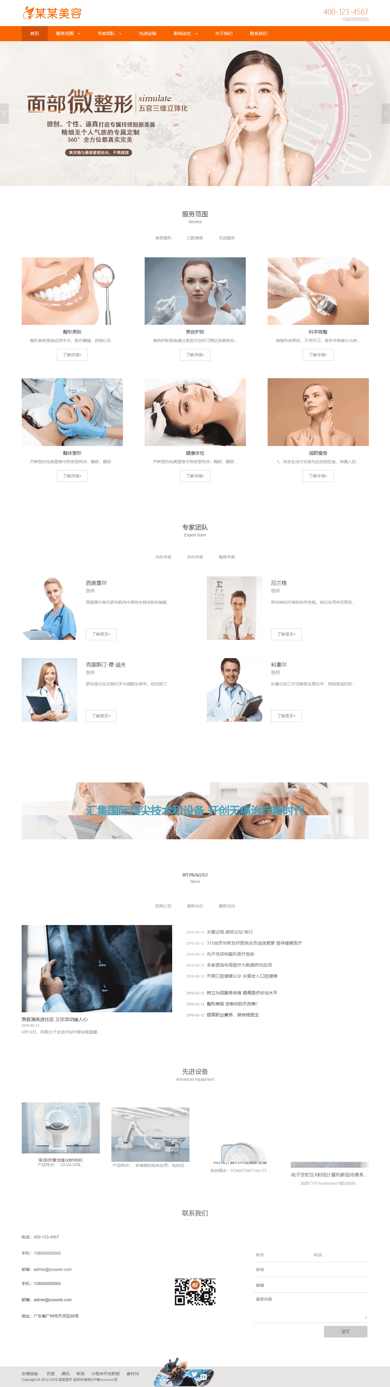 基于ThinkPHP5框架开发的响应式H5医疗美容企业网站PHP源码插图