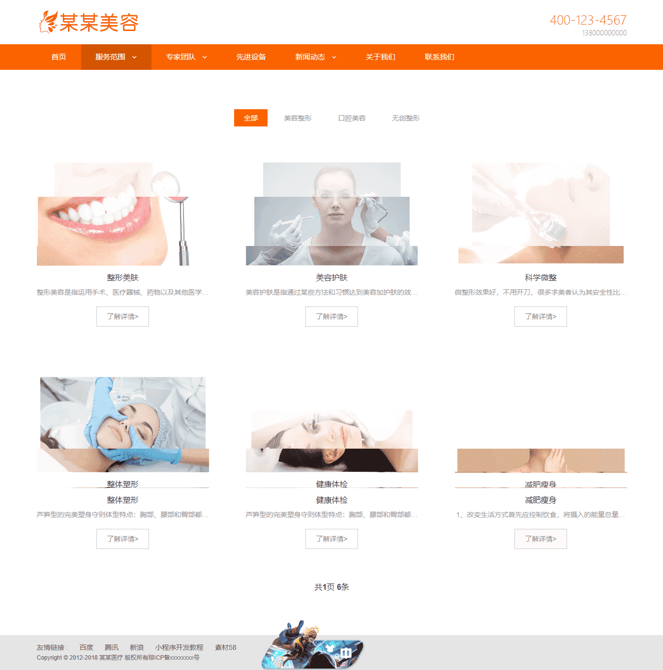 基于ThinkPHP5框架开发的响应式H5医疗美容企业网站PHP源码插图1