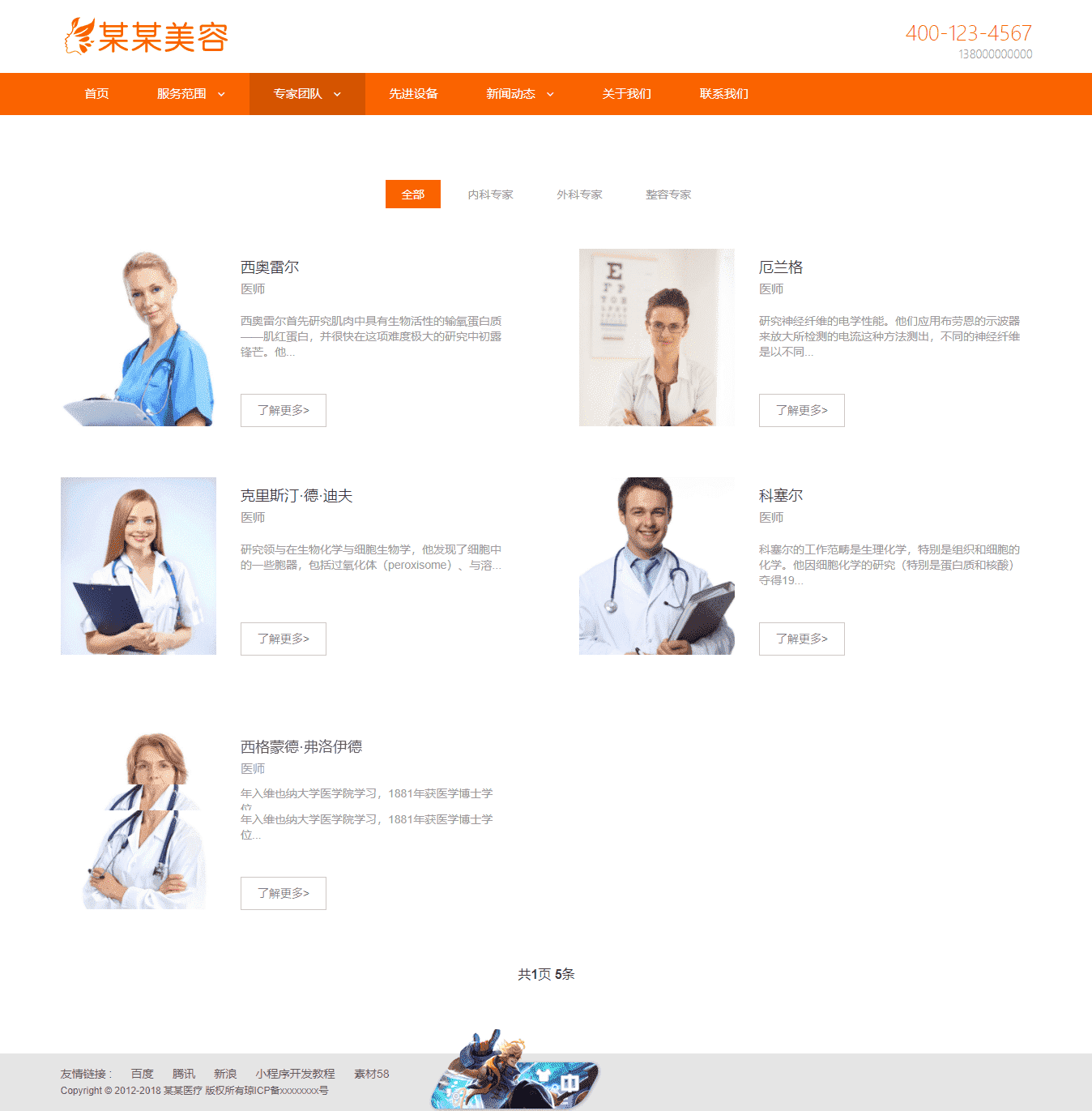基于ThinkPHP5框架开发的响应式H5医疗美容企业网站PHP源码插图2