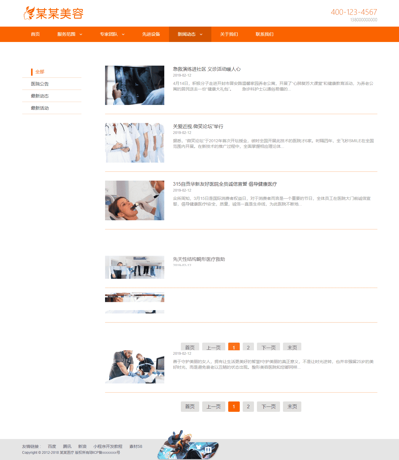 基于ThinkPHP5框架开发的响应式H5医疗美容企业网站PHP源码插图4