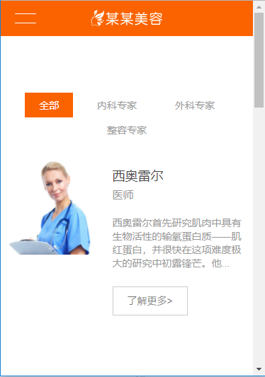 基于ThinkPHP5框架开发的响应式H5医疗美容企业网站PHP源码插图9