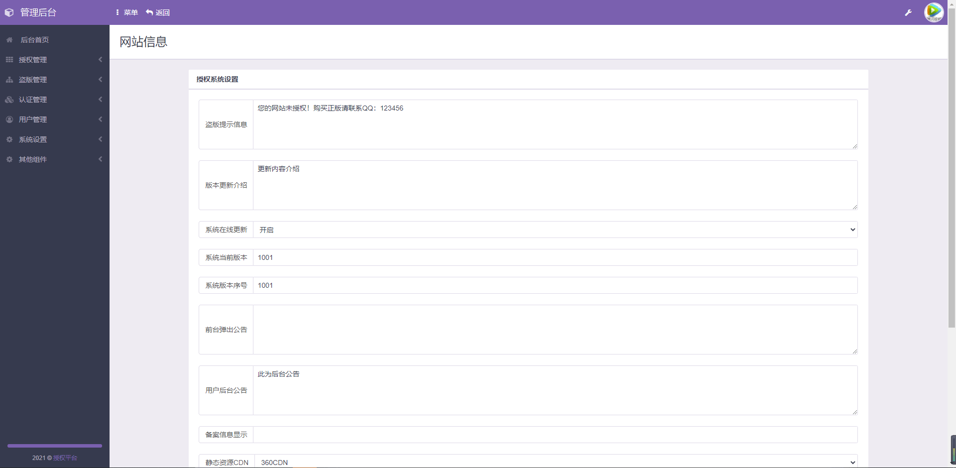 2021年最新东方授权系统V2.0授权系统PHP源码插图3