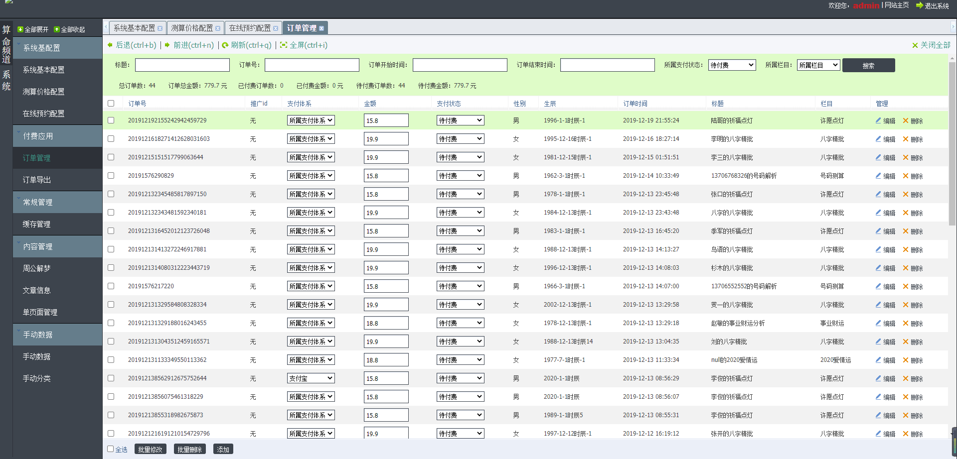2021年最新开运算命网运势测算带塔罗牌含H5手机端整站PHP源码插图7