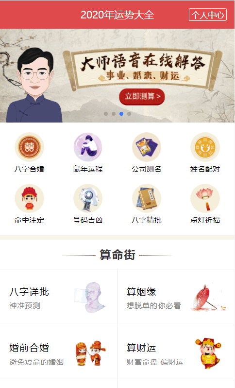 2021年最新开运算命网运势测算带塔罗牌含H5手机端整站PHP源码插图