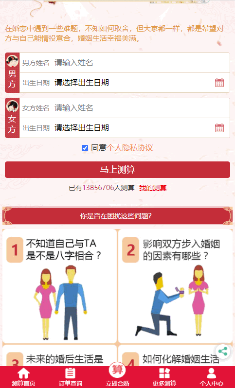 2021年最新开运算命网运势测算带塔罗牌含H5手机端整站PHP源码插图1